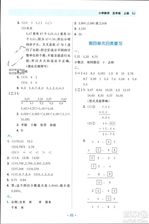 首都师范大学出版社2023年秋53单元归类复习五年级数学上册苏教版参考答案