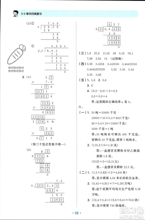 首都师范大学出版社2023年秋53单元归类复习五年级数学上册苏教版参考答案