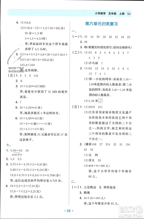 首都师范大学出版社2023年秋53单元归类复习五年级数学上册苏教版参考答案