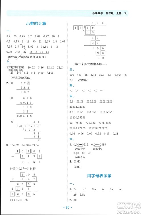 首都师范大学出版社2023年秋53单元归类复习五年级数学上册苏教版参考答案