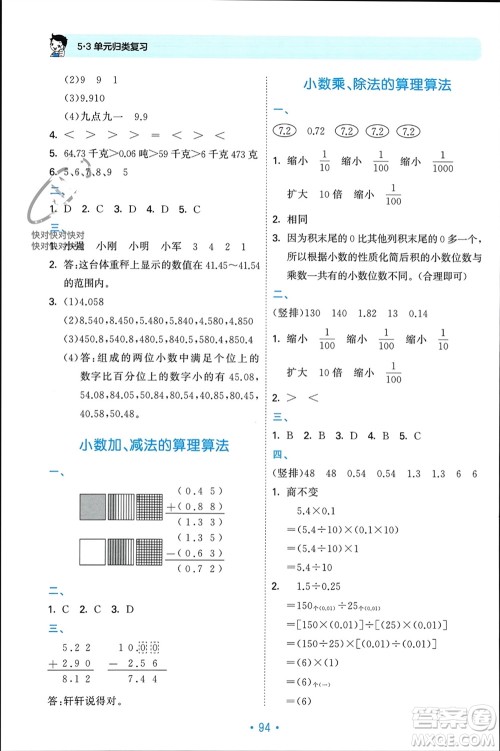 首都师范大学出版社2023年秋53单元归类复习五年级数学上册苏教版参考答案