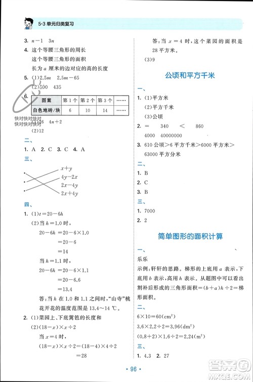 首都师范大学出版社2023年秋53单元归类复习五年级数学上册苏教版参考答案