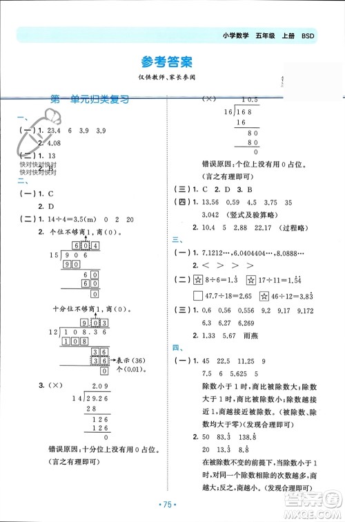 首都师范大学出版社2023年秋53单元归类复习五年级数学上册北师大版参考答案