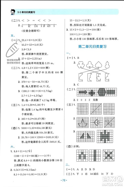 首都师范大学出版社2023年秋53单元归类复习五年级数学上册北师大版参考答案