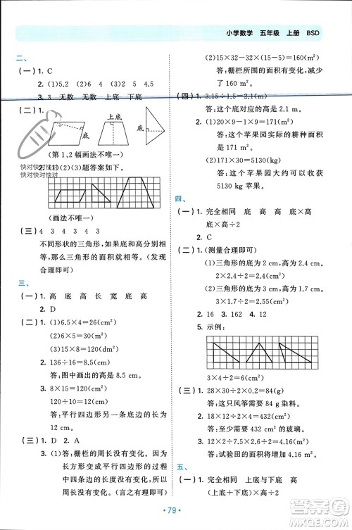 首都师范大学出版社2023年秋53单元归类复习五年级数学上册北师大版参考答案