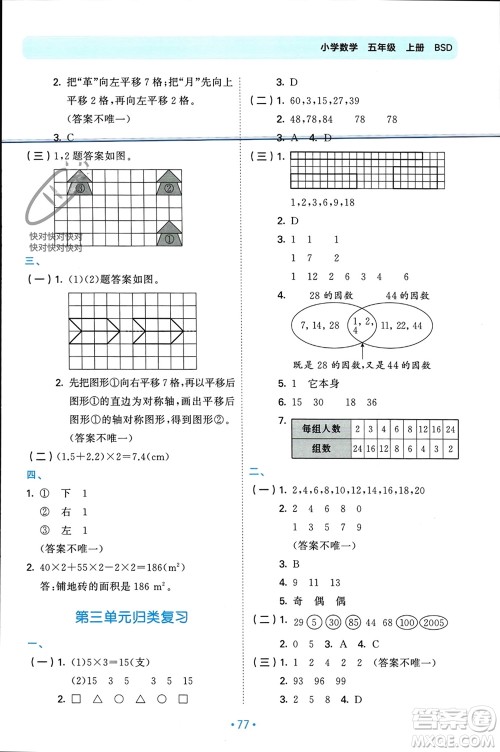 首都师范大学出版社2023年秋53单元归类复习五年级数学上册北师大版参考答案