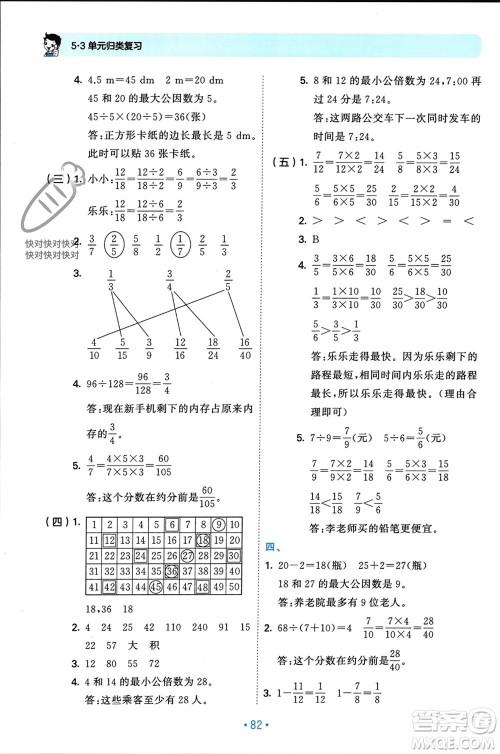 首都师范大学出版社2023年秋53单元归类复习五年级数学上册北师大版参考答案