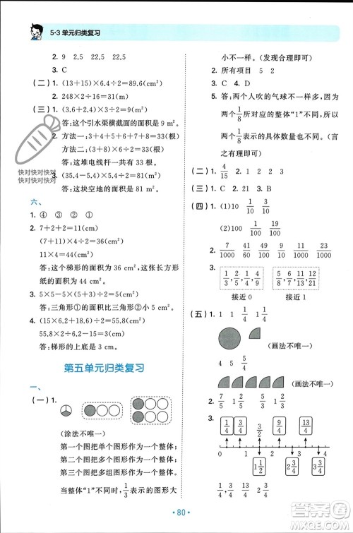 首都师范大学出版社2023年秋53单元归类复习五年级数学上册北师大版参考答案