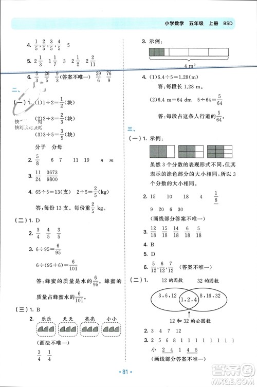 首都师范大学出版社2023年秋53单元归类复习五年级数学上册北师大版参考答案