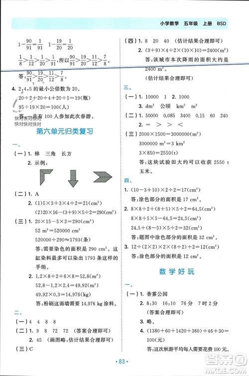 首都师范大学出版社2023年秋53单元归类复习五年级数学上册北师大版参考答案