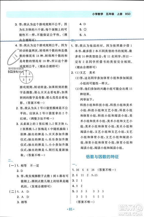 首都师范大学出版社2023年秋53单元归类复习五年级数学上册北师大版参考答案