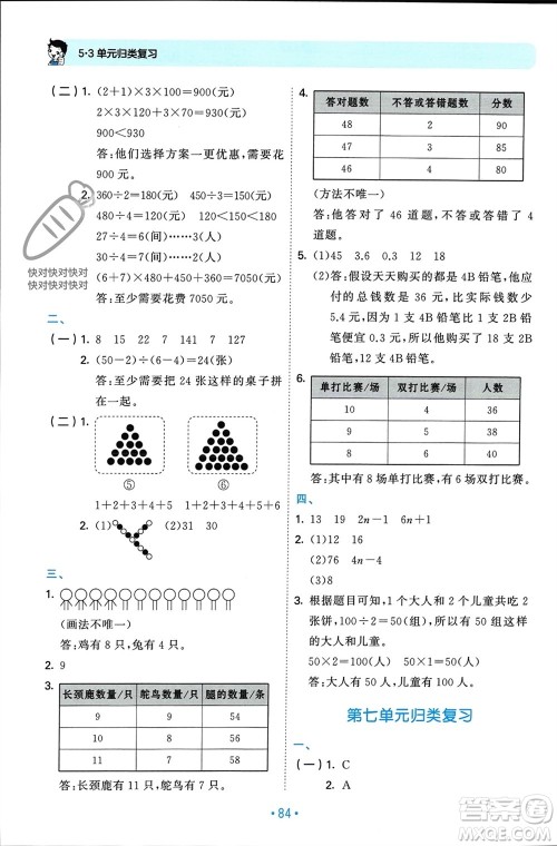 首都师范大学出版社2023年秋53单元归类复习五年级数学上册北师大版参考答案