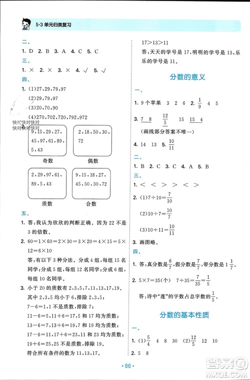 首都师范大学出版社2023年秋53单元归类复习五年级数学上册北师大版参考答案