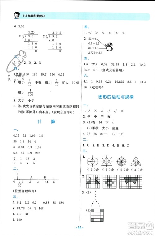 首都师范大学出版社2023年秋53单元归类复习五年级数学上册北师大版参考答案