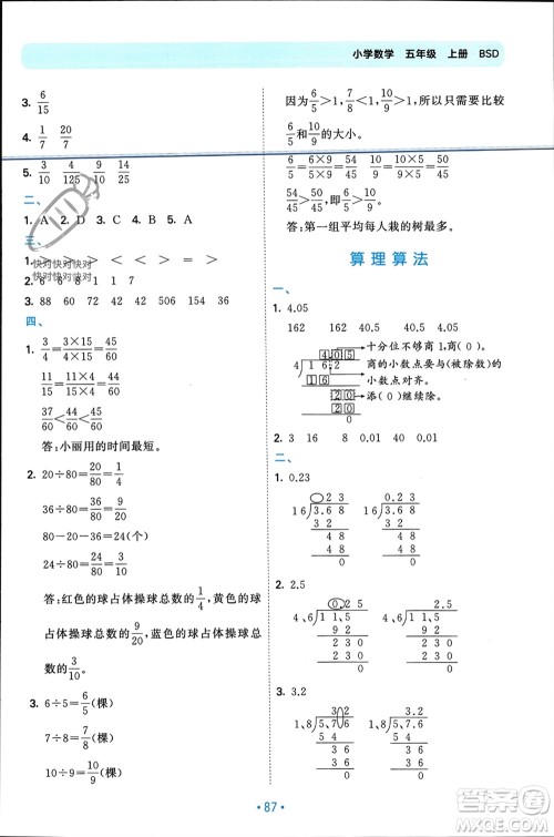 首都师范大学出版社2023年秋53单元归类复习五年级数学上册北师大版参考答案