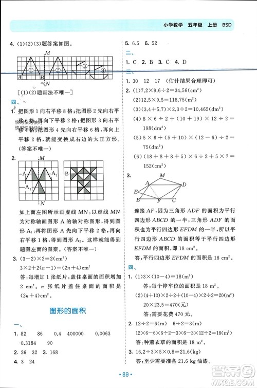 首都师范大学出版社2023年秋53单元归类复习五年级数学上册北师大版参考答案