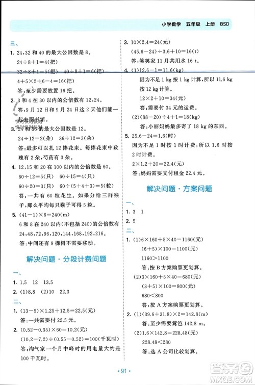 首都师范大学出版社2023年秋53单元归类复习五年级数学上册北师大版参考答案