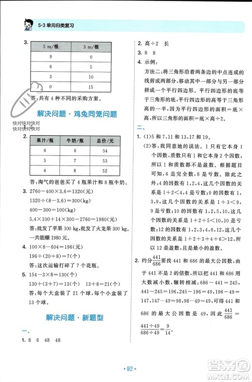 首都师范大学出版社2023年秋53单元归类复习五年级数学上册北师大版参考答案