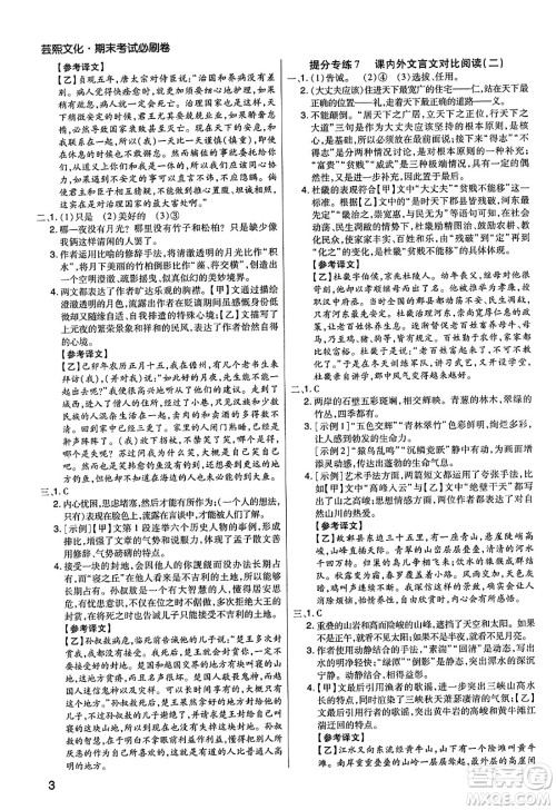 北方妇女儿童出版社2023年秋期末考试必刷卷八年级语文上册人教版河南专版答案 北方妇女儿童出版社2023年秋期末考试必刷卷八年级语文上册人教版河南专版答案