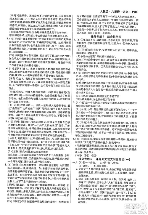 北方妇女儿童出版社2023年秋期末考试必刷卷八年级语文上册人教版河南专版答案 北方妇女儿童出版社2023年秋期末考试必刷卷八年级语文上册人教版河南专版答案