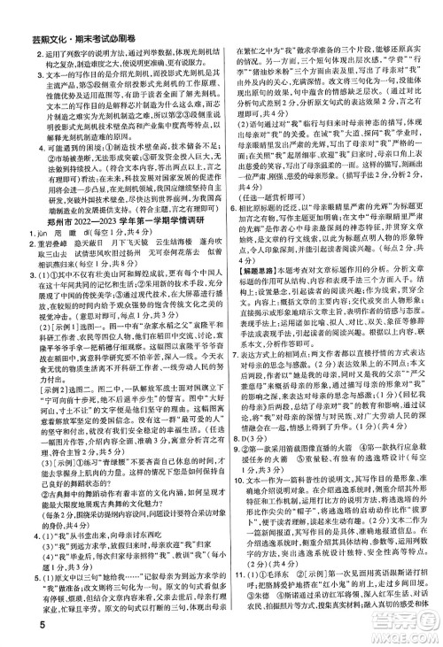 北方妇女儿童出版社2023年秋期末考试必刷卷八年级语文上册人教版河南专版答案 北方妇女儿童出版社2023年秋期末考试必刷卷八年级语文上册人教版河南专版答案