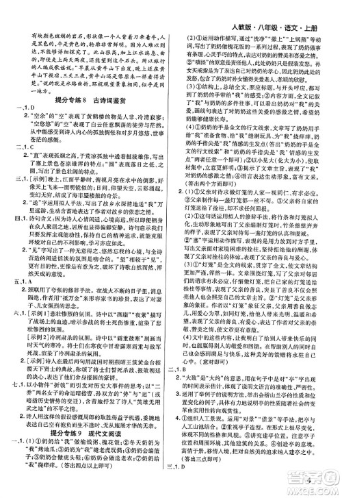 北方妇女儿童出版社2023年秋期末考试必刷卷八年级语文上册人教版河南专版答案 北方妇女儿童出版社2023年秋期末考试必刷卷八年级语文上册人教版河南专版答案