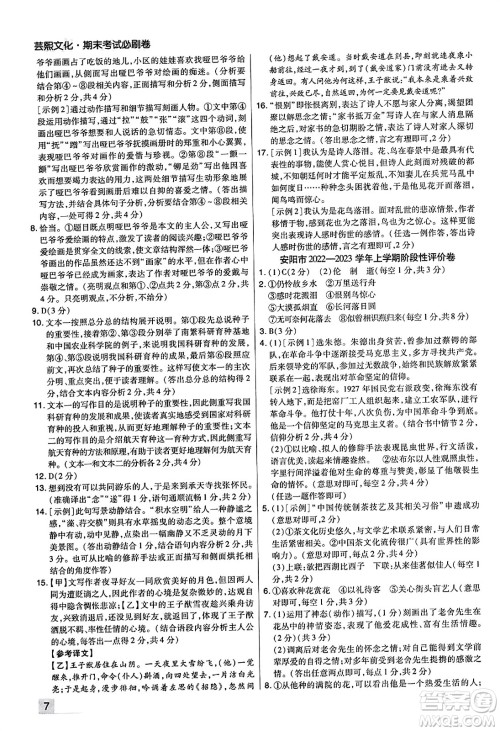 北方妇女儿童出版社2023年秋期末考试必刷卷八年级语文上册人教版河南专版答案 北方妇女儿童出版社2023年秋期末考试必刷卷八年级语文上册人教版河南专版答案