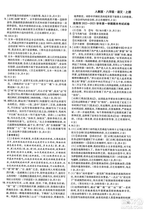 北方妇女儿童出版社2023年秋期末考试必刷卷八年级语文上册人教版河南专版答案 北方妇女儿童出版社2023年秋期末考试必刷卷八年级语文上册人教版河南专版答案