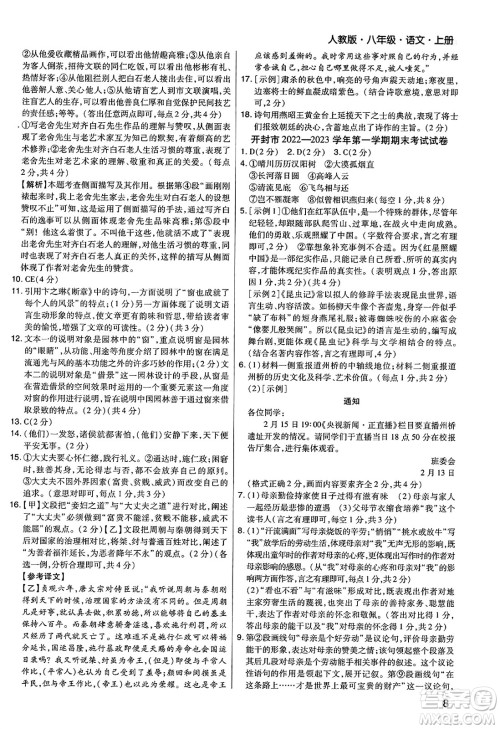 北方妇女儿童出版社2023年秋期末考试必刷卷八年级语文上册人教版河南专版答案 北方妇女儿童出版社2023年秋期末考试必刷卷八年级语文上册人教版河南专版答案