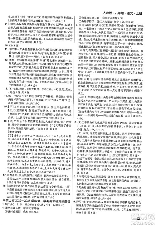 北方妇女儿童出版社2023年秋期末考试必刷卷八年级语文上册人教版河南专版答案 北方妇女儿童出版社2023年秋期末考试必刷卷八年级语文上册人教版河南专版答案