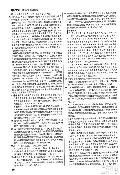 北方妇女儿童出版社2023年秋期末考试必刷卷八年级语文上册人教版河南专版答案 北方妇女儿童出版社2023年秋期末考试必刷卷八年级语文上册人教版河南专版答案