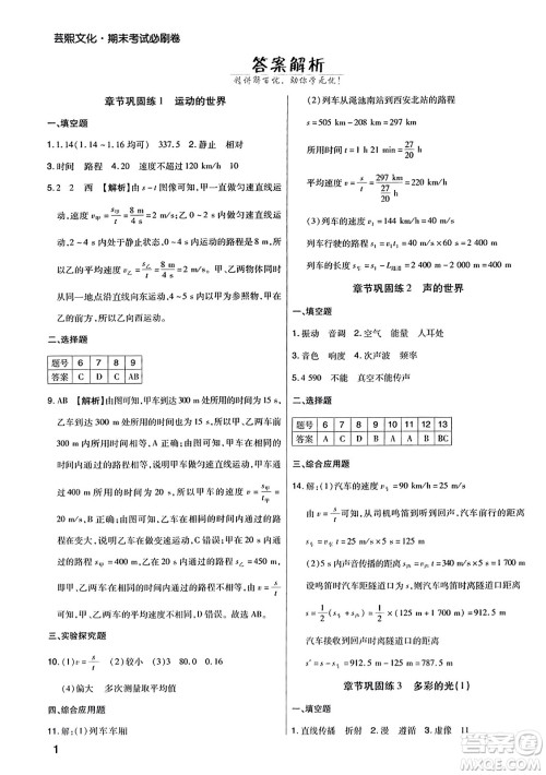 北方妇女儿童出版社2023年秋期末考试必刷卷八年级物理上册沪科版河南专版答案