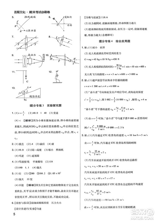 北方妇女儿童出版社2023年秋期末考试必刷卷八年级物理上册沪科版河南专版答案