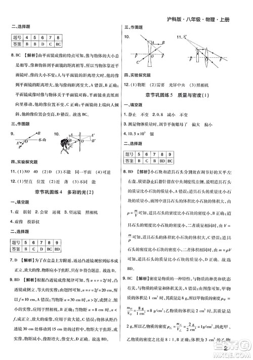 北方妇女儿童出版社2023年秋期末考试必刷卷八年级物理上册沪科版河南专版答案