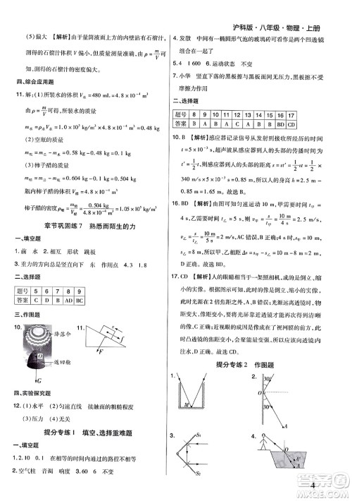 北方妇女儿童出版社2023年秋期末考试必刷卷八年级物理上册沪科版河南专版答案