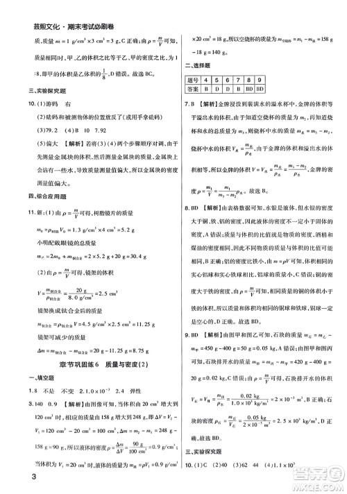 北方妇女儿童出版社2023年秋期末考试必刷卷八年级物理上册沪科版河南专版答案