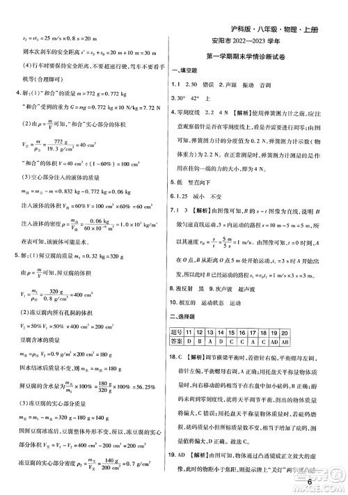 北方妇女儿童出版社2023年秋期末考试必刷卷八年级物理上册沪科版河南专版答案 北方妇女儿童出版社2023年秋期末考试必刷卷八年级物理上册沪科版河南专版答案