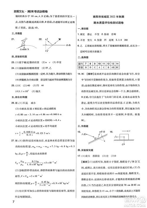 北方妇女儿童出版社2023年秋期末考试必刷卷八年级物理上册沪科版河南专版答案