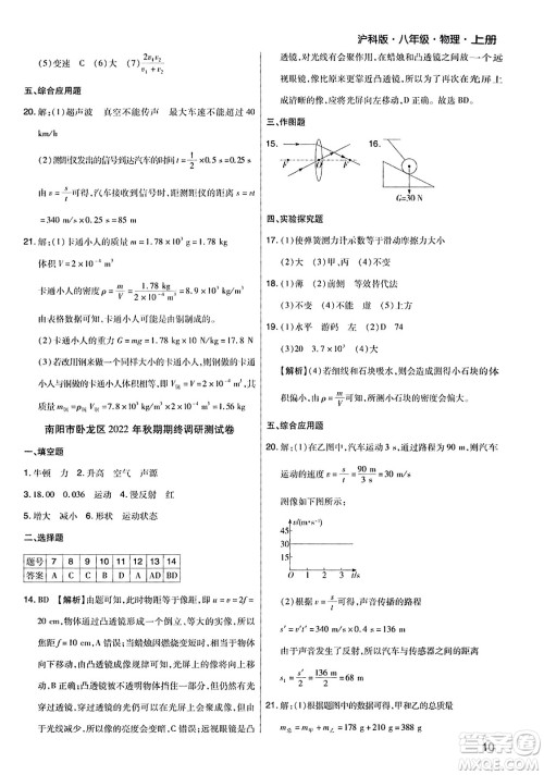 北方妇女儿童出版社2023年秋期末考试必刷卷八年级物理上册沪科版河南专版答案