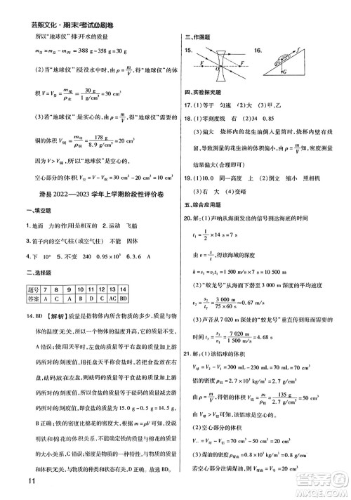 北方妇女儿童出版社2023年秋期末考试必刷卷八年级物理上册沪科版河南专版答案