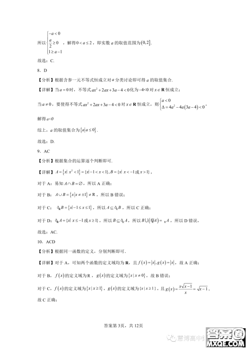广东深圳大学附属实验中学2023-2024学年高一上学期期中考试数学试卷答案