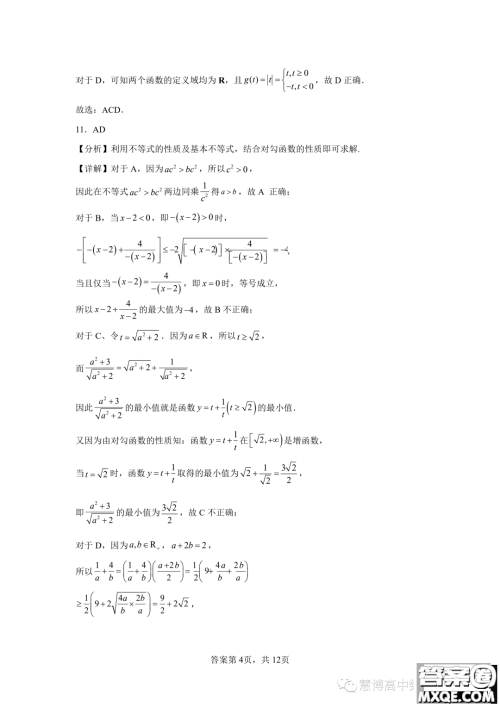 广东深圳大学附属实验中学2023-2024学年高一上学期期中考试数学试卷答案