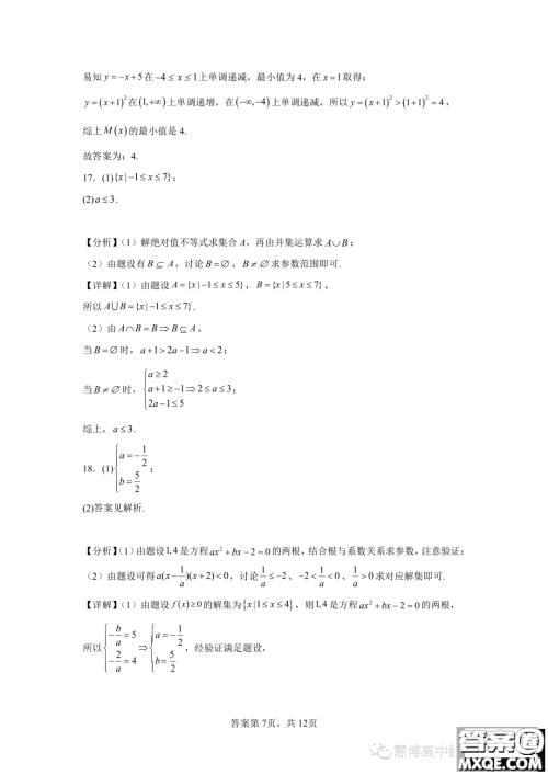 广东深圳大学附属实验中学2023-2024学年高一上学期期中考试数学试卷答案