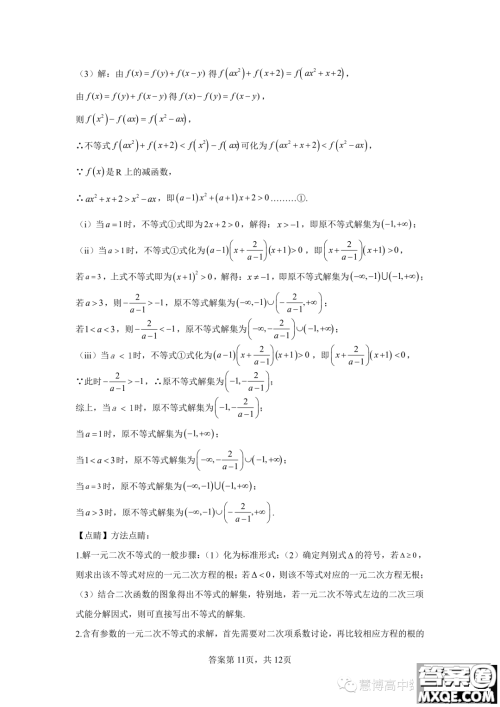广东深圳大学附属实验中学2023-2024学年高一上学期期中考试数学试卷答案