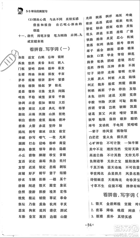 西安出版社2023年秋53单元归类复习五年级语文上册人教版参考答案