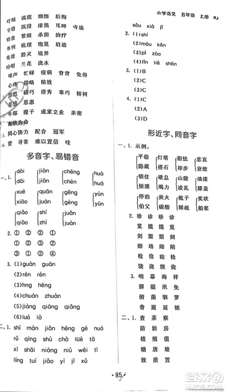 西安出版社2023年秋53单元归类复习五年级语文上册人教版参考答案