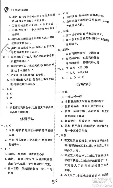 西安出版社2023年秋53单元归类复习五年级语文上册人教版参考答案