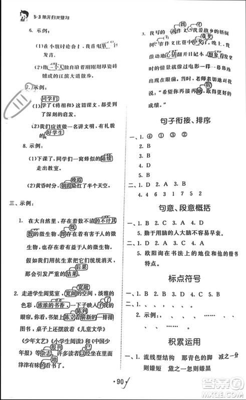 西安出版社2023年秋53单元归类复习五年级语文上册人教版参考答案