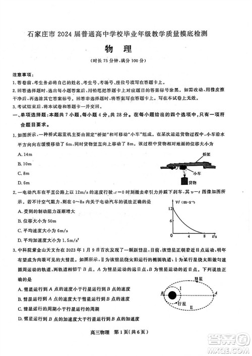 石家庄市2024届高三上学期11月教学质量摸底检测物理答案