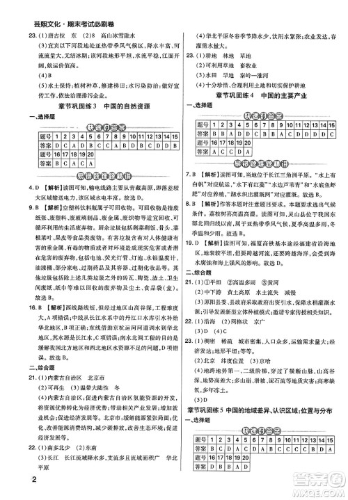 阳光出版社2023年秋期末考试必刷卷八年级地理上册人教版河南专版答案